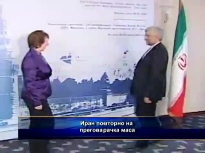 Иран повторно на преговарачка маса