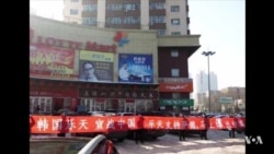 Chinese Media Call for Boycott of South Korean Goods