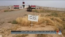 ساخت دیوار در مرز عراق و سوریه و چشم‏ انداز نفوذ منطقه‌‏ای جمهوری اسلامی