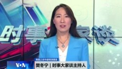 时事大家谈：外企大逃亡 习近平能稳住情势？ 