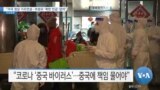 [VOA 뉴스] “각국 정상 기조연설…트럼프 ‘북한 언급’ 없어”