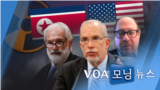 [VOA 모닝 뉴스] 2021년 8월 17일