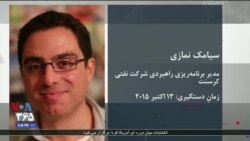 ادامه بازداشت آمریکایی ها در ایران؛ یکی دیگر از دلایل بازگشت تحریم ها