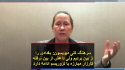 سرهنگ کتی دیویسون: البغدادی را از بین بردیم ولی داعش از بین نرفته؛ کارزار مبارزه با تروریسم ادامه دارد