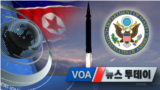 [VOA 뉴스 투데이] 2021년 9월 29일