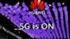 美国务院对欧盟确定5G网络风险表示欢迎