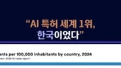 "AI 특허 세계 1위, 한국이었다"