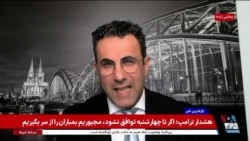 منصور سهرابی: پرزیدنت ترامپ از استراتژی امید و ترس در مقابله با جمهوری اسلامی استفاده می‌کند