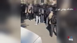 دانشگاه بهشتی تهران صحنه تجمع ضد حکومتی دانشجویان معترض - یکشنبه ۳ اسفند