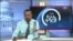 ፈነወ ድምጺ ኣመሪካ ቋንቋ ትግርኛ ሚያዝያ 26,2022