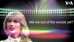 «Английский за минуту»: out of the woods