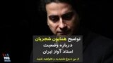 توضیح همایون شجریان درباره وضعیت استاد آواز ایران؛ از من دروغ نشنیدید و نخواهید شنید