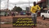 پسر زاغه‌نشین کنیایی با تعطیلی استودیوی رقص در خیابان های خاکی تمرین می کند