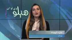 هېلو وي او اې په ټي وي