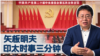 五中全会33名高官被开除党籍 习近平清洗胜过四人帮
