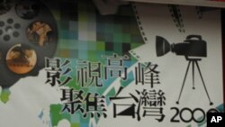 华语电影论坛在台北国际会议中心登场