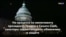 Новости США за минуту –30 января 2020