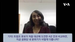 [2020 미국의 선택!] 리사 신 – 트럼프 재선 캠프 자문위원