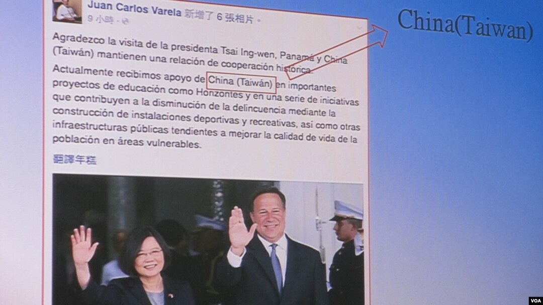 巴拿马总统瓦雷拉的脸书一度称台湾是中国(台湾)