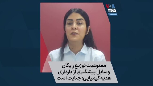 ممنوعیت توزیع رایگان وسایل پیشگیری از بارداری؛ هدیه کیمیایی: جنایت است