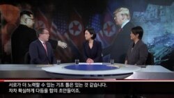 [워싱턴 톡] 어떤 타결 가능한가?…베트남에 담긴 의미