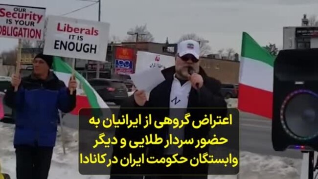اعتراض گروهی از ایرانیان به حضور سردار طلایی و دیگر وابستگان حکومت ایران در کانادا 
