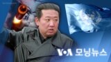 [VOA 모닝뉴스] 2022년 2월 4일