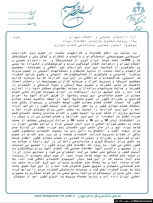 دستور فیلترینگ شبکه‌های اجتماعی در ایران