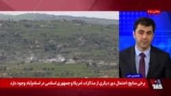 مذاکره مستقیم اسرائیل و لبنان پس از ۳۴ سال و تازه‌ترین گزارش‌ها از تنگه هرمز 