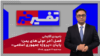 تفسیر خبر - فصل آخر حوثی‌های یمن؛ پایان «پروژه جمهوری اسلامی»