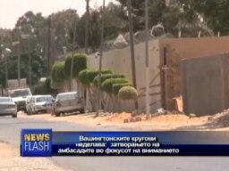 Вашингтон неделава