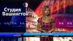 Студия Вашингтон