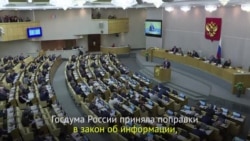 Свобода слова по-думски