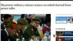 ကမ္ဘာ့သတင်းမီဒီယာတွေထဲက မြန်မာ