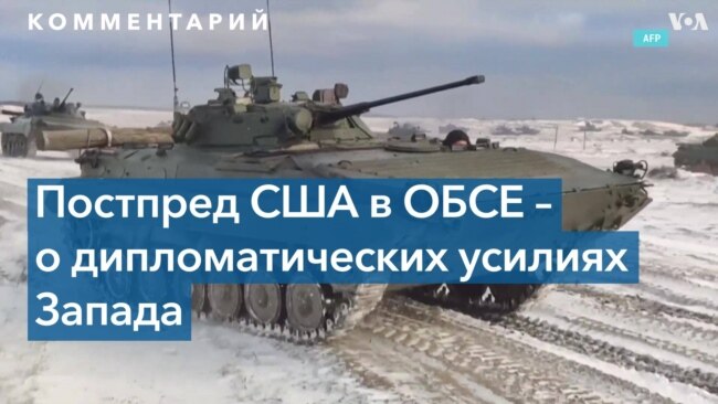 Посол США в ОБСЕ: «Мы ожидаем от Кремля шагов по пути дипломатии» 