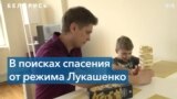 Белорусские беженцы в США: история Дмитрия Савченко 