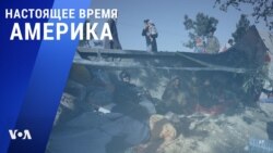 «Настоящее время. Америка» – 13 августа 2021