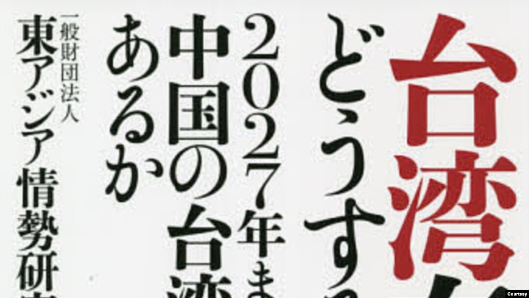 台灣有事，日本該怎麼辦? (照片提供: 江口克彥 )