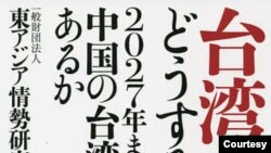 台灣有事，日本該怎麼辦? (照片提供: 江口克彥 )