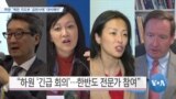 [VOA 뉴스] 하원 “북한 지도부 ‘급변사태’ 대비해야”