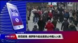 VOA连线(白桦)：防范疫情 俄罗斯今起全面禁止中国人入境