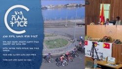 ፈነወ ድምጺ ኣመሪካ ቋንቋ ትግርኛ 