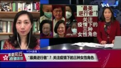 香港风云："最美逆行者"？关注疫情下的三种女性角色