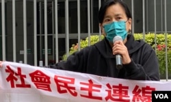 社民连主席陈宝莹表示，香港的防疫政策走向“一国化”，与香港的社会环境脱节 (美国之音/汤惠芸)