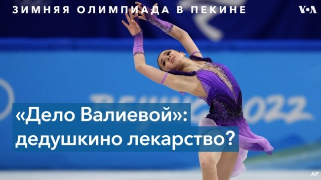 «Олимпийский дозор»: Валиева выиграла короткую программу 