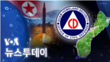 [VOA 뉴스 투데이] 2022년 2월 11일