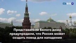 Новости США за минуту: Угроза вторжения 