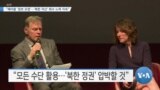 [VOA 뉴스] “페이팔 ‘정보 요청’…‘북한 자산’ 회수 노력 지속”