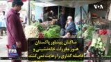 ساکنان پیشاور پاکستان هنوز مقررات خانه‌نشینی و فاصله گذاری را رعایت نمی‌کنند
