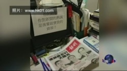 VOA连线(胡丽云)：香港明报执行总编姜国元为何突遭解雇？